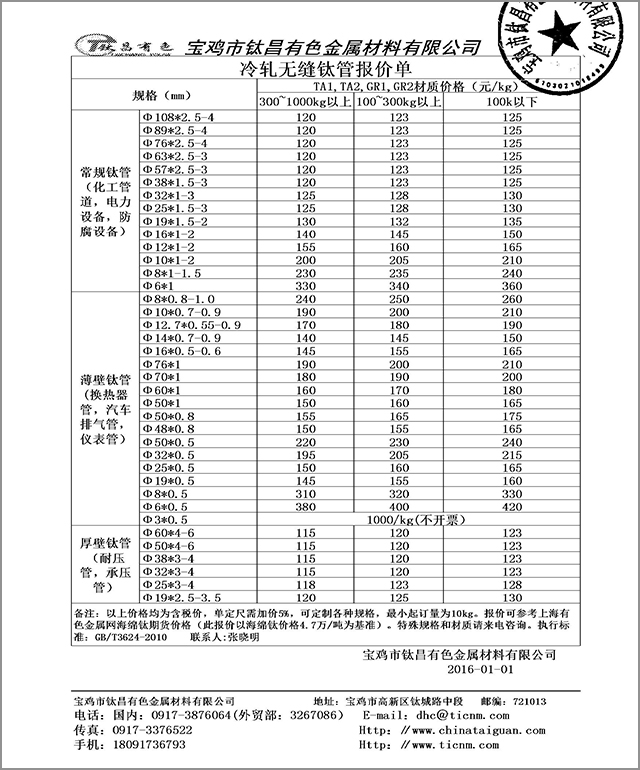 冷轧无缝钛管报价单